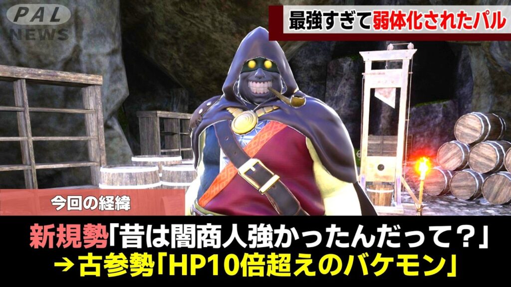 【最強からの転落】あまりにもチートすぎて弱体化された悲惨なパルをゆっくり解説