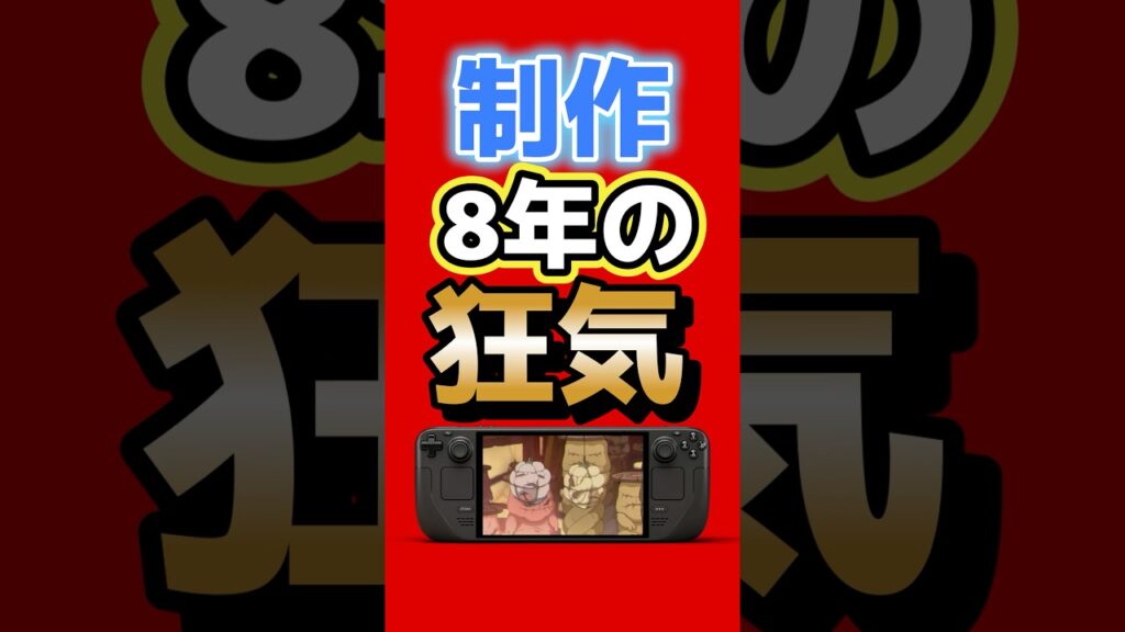 制作8年の狂気…『The Eternal Life of Goldman』全編手描き2Dが異次元すぎる #steam #switch2 #ps5 #ゲーム最新情報 #ゲームニュース 制作8年の狂気…『The Eternal Life of Goldman』全編手描き2Dが異次元すぎる #steam #switch2 #ps5 #ゲーム最新情報 #ゲームニュース