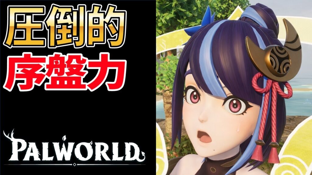 【パルワールド】序盤に知りたかった取り返しつかない要素ランキング【2026最新】