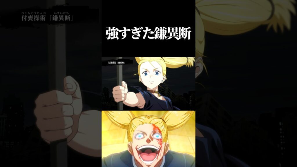 強すぎた西宮の鎌異断　#呪術廻戦 #jujutsukaisen #ファントムパレード #ファンパレ #死滅回游 幻特性