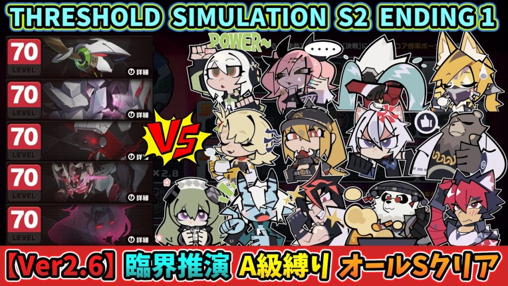 【ゼンゼロ】臨界推演 エンディング1 A級縛り Sクリア | Threshold Simulation Ending1 A-Rank Only S Clear 【ZZZ】
