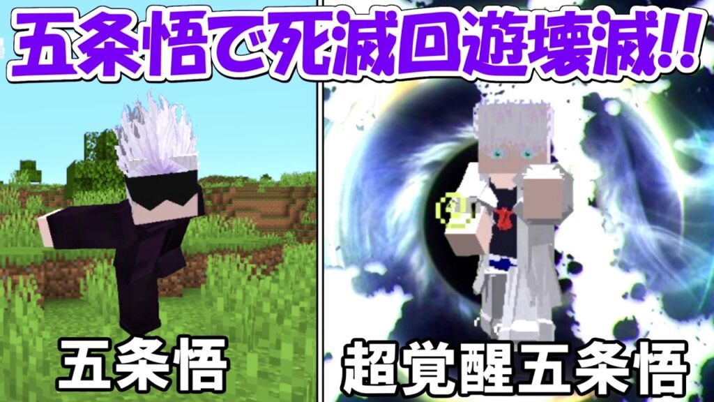 【Minecraft】超覚醒五条悟で死滅回遊を壊滅する！！【呪術廻戦】