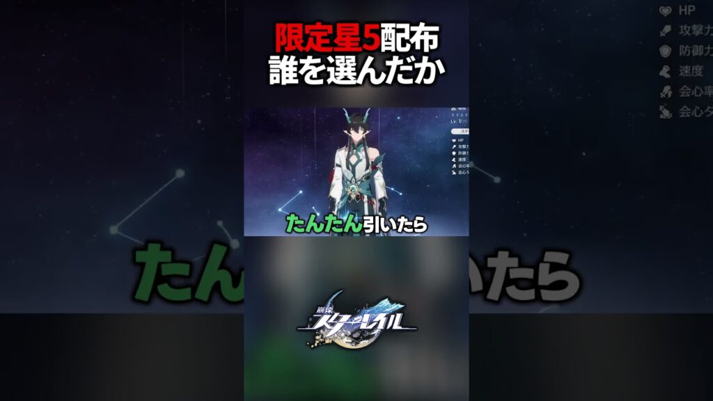 限定星5配布であまりにも珍しい2択を迷うやつ【崩壊スターレイル】#shorts
