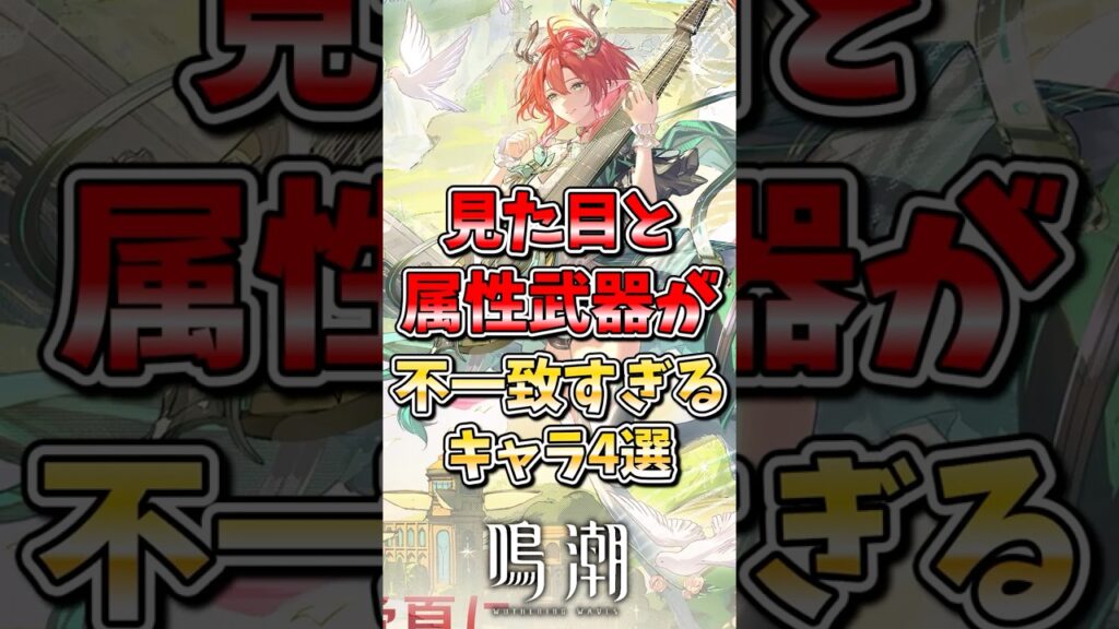 【鳴潮】見た目と武器が不一致すぎるキャラ4選 #鳴潮 #wutheringwaves #めいちょう #ゆっくり実況