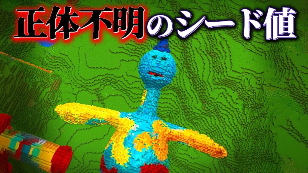 "正体不明のシード値"の『マイクラ都市伝説』を検証した結果・・【まいくら,マインクラフト,解説,都市伝説,】