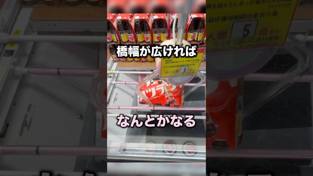 覚えておきたいオロナミンCがとれる形　#クレーンゲーム攻略 #クレーンゲーム動画 #ufoキャッチャー