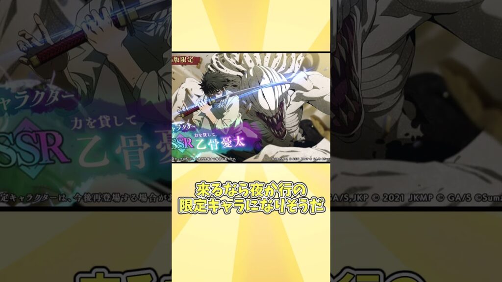 #shorts    #呪術廻戦ファントムパレード   #呪術廻戦  　　今月に乙骨が追加！？2月の新キャラ予想3選！【ファンパレ実況】　【ゆっくり実況】