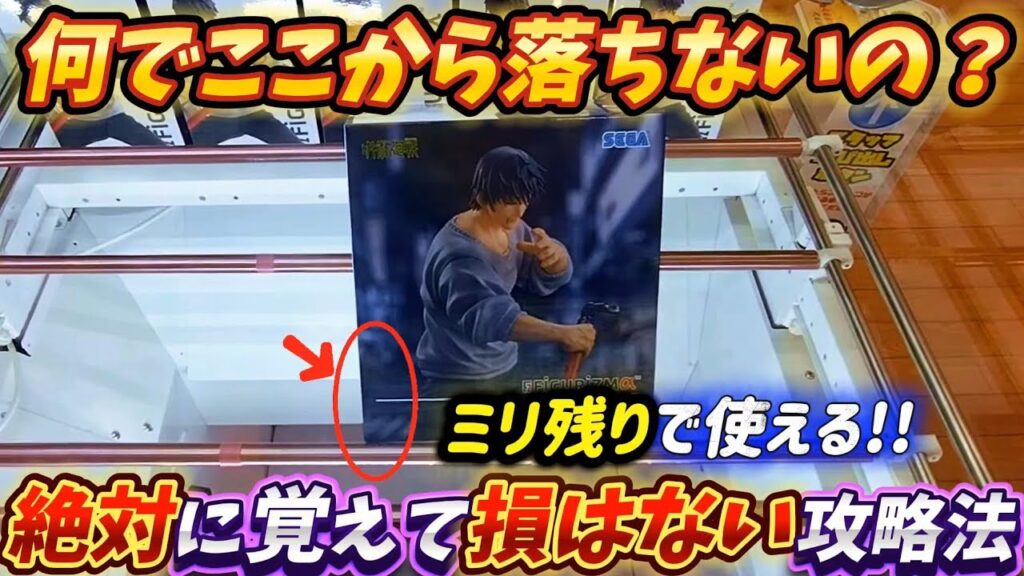 [クレーンゲーム] 絶対に覚えて損はない攻略法！おたちゅう新景品攻略！ [ユーフォーキャッチャー]