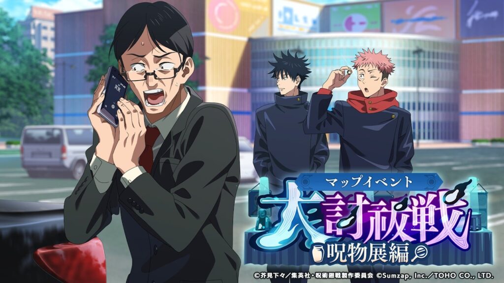 【ファンパレ】『大討祓戦 -呪物展編- 壱弐参』ストーリーイベント まとめ 【呪術廻戦ファントムパレード】 【ファンパレ】『大討祓戦 -呪物展編- 壱弐参』ストーリーイベント まとめ 【呪術廻戦ファントムパレード】