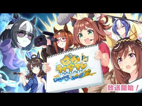 【ウマ娘】300傑ぱかライブTV同時視聴！マルシュロレーヌ！【このあとはぱかライブTV楽しみ 新シナリオ Umamusume ウマ娘プリティーダービー コントレイル フォーエバーヤング アーモンドアイ