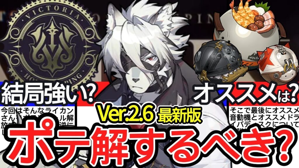 Ver.2.6で強化されたライカンは結局ポテンシャル解放すべきなのか強みとポテンシャル解放すべき人の特徴を解説！音動機とドライバディスクについても併せて解説！【ゼンレスゾーンゼロ/ZZZ】