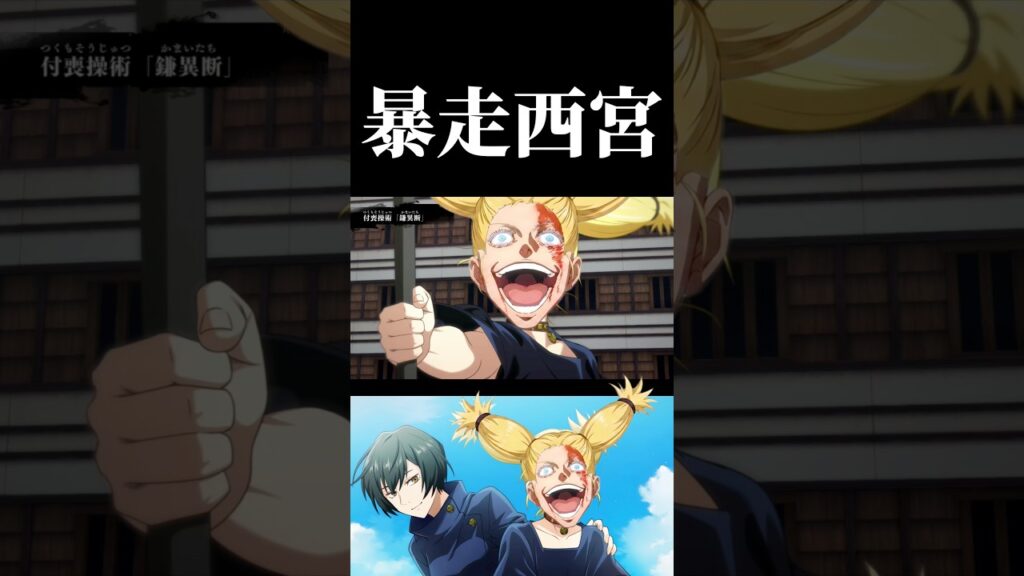 覚醒して暴走する西宮　#呪術廻戦 #jujutsukaisen #ファントムパレード #ファンパレ #死滅回游 幻特性SSR西宮