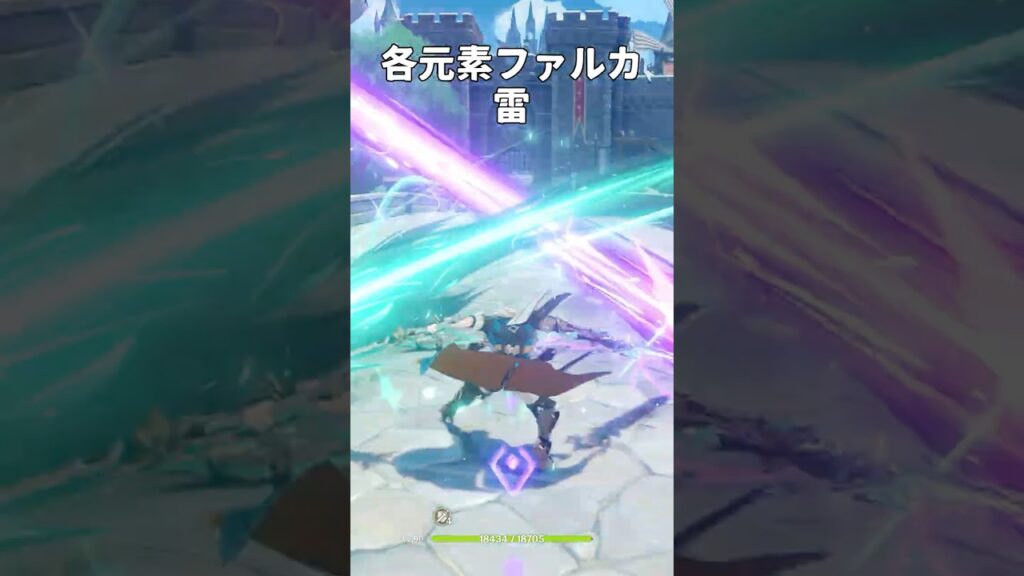 ファルカの各元素エフェクトと音が凝っている【原神/先行プレイ】