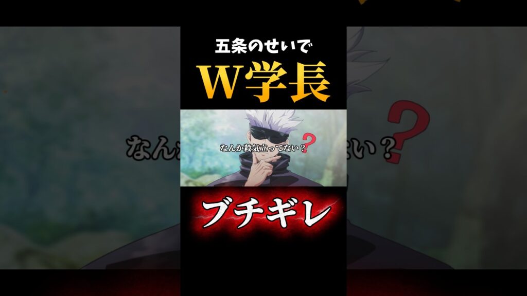 五条悟へのストレスを呪霊にぶつける学長たちが怖すぎるww #shorts #呪術廻戦ファントムパレード #呪術廻戦 #ファンパレ #五条悟