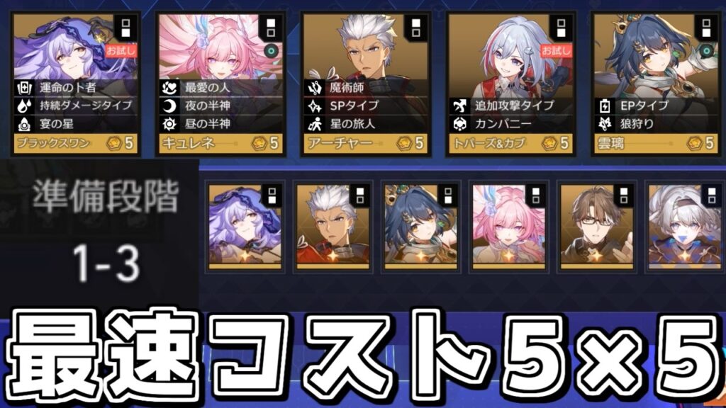 迫真戦略投資部　最速コスト５獲得の裏技【スタレ】【崩壊スターレイル】【ゆっくり実況】