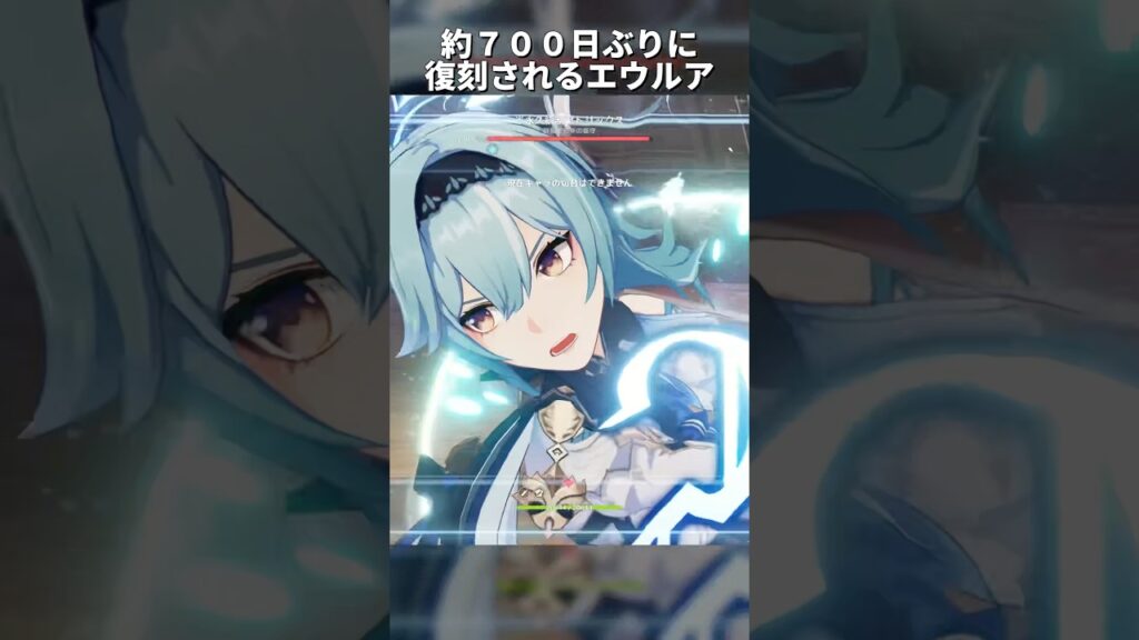 【原神】約700日ぶりに復刻されるエウルア