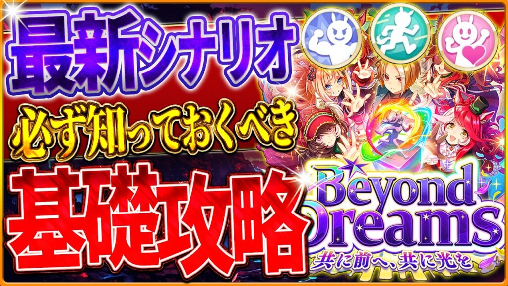 【ウマ娘】必ず知っておきたい"BCシナリオ"基礎攻略まとめ‼超分かりやすく育成の流れや重要なギミック＆ポイント簡単解説！友人必須級に!?チームランク/ドリームトレーニング/作戦会議【新シナリオ攻略】