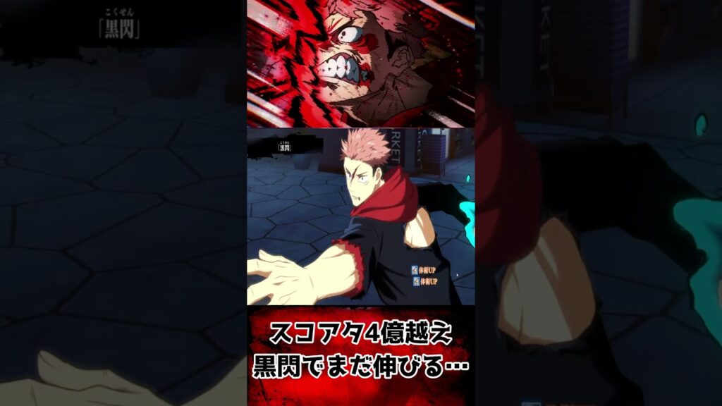 【呪術廻戦ファンパレ】スコアタ4億！悠仁次第でまだ上がる…#呪術廻戦 #tk #jujutsukaisen #呪術廻戦ファントムパレード