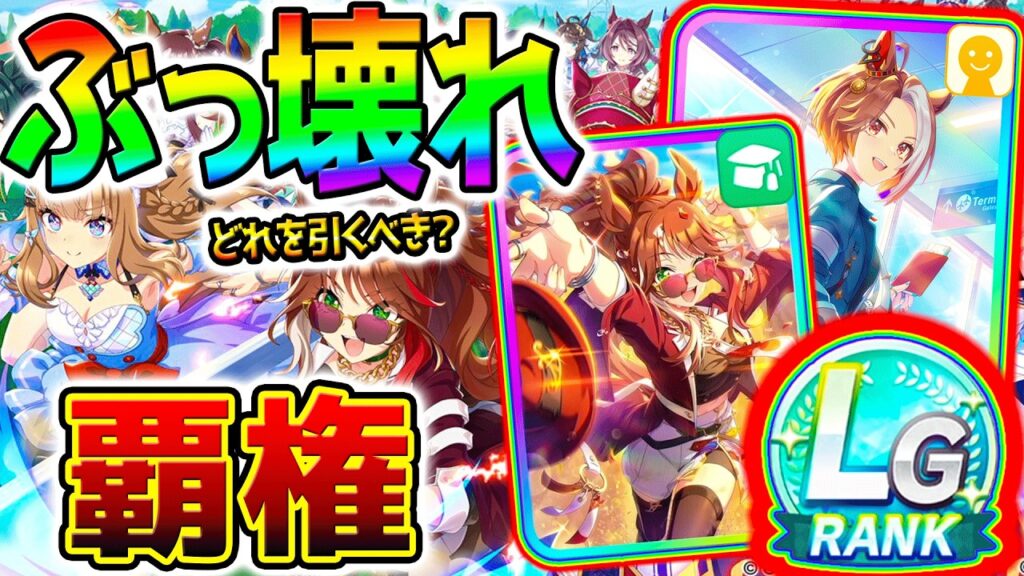 【ウマ娘】ぶっ壊れ全能神『フォーエバーヤング』どれを引くべき？攻略まとめ！友人SSRカジノドライヴ 新ガチャ解説サポカガチャ【BCシナリオ Umamusume 新シナリオ 5周年 最強育成法も上げます