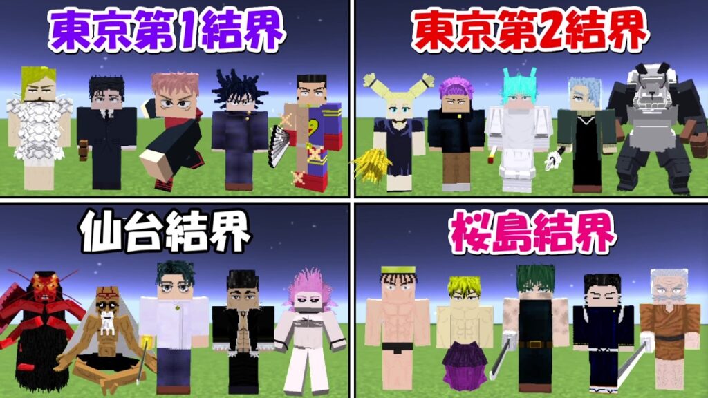 【Minecraft】死滅回遊4つの結界最強決定戦トーナメント！！【呪術廻戦】