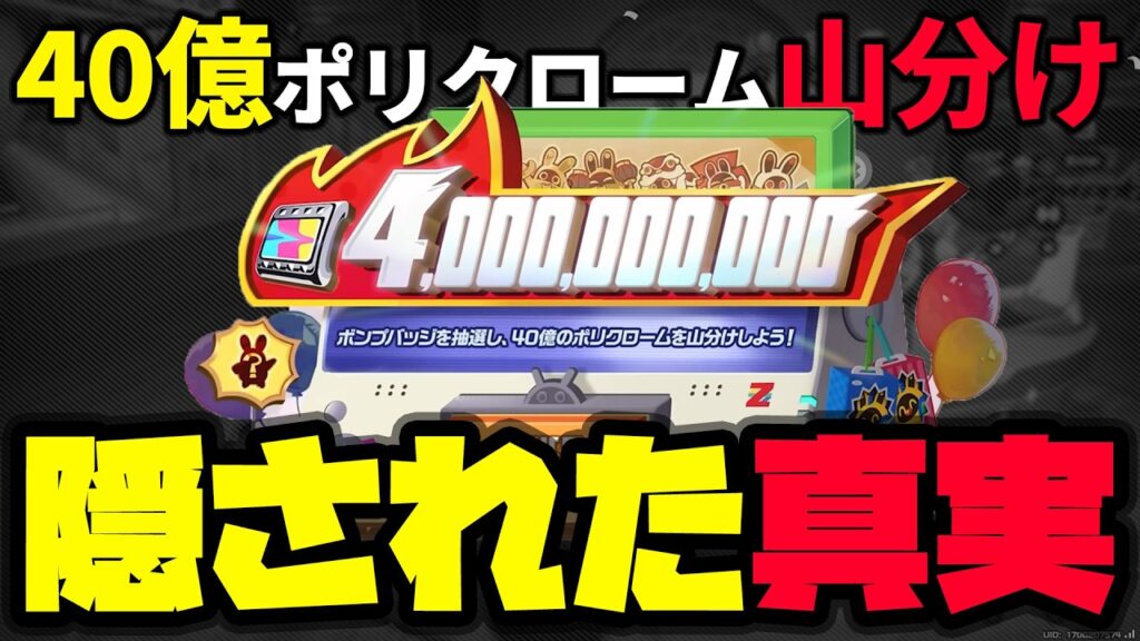 【ゼンゼロ】40億ポリクローム山分けの結果まとめと...真実？総アクティブユーザー数と今後のゼンゼロや運営さんについて【しどうちゃん】【ゼンレスゾーンゼロおすすめ育成・装備・編成・攻略】