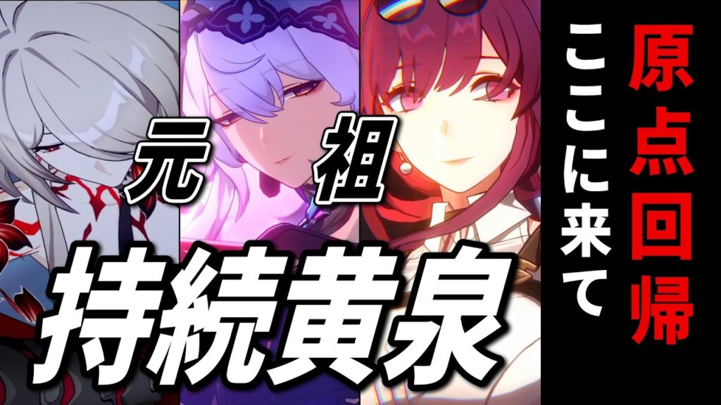 【スタレ】スワン超強化で強くなった『”元祖”持続黄泉』を久しぶりに使ってみた結果…【崩壊スターレイル】