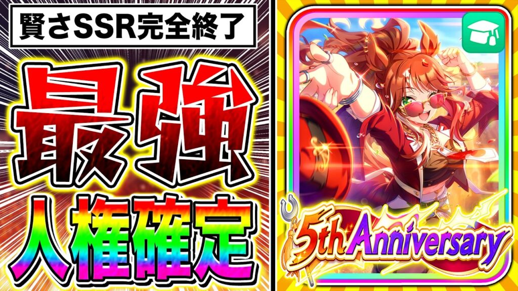 【ウマ娘】SSRエバヤン最強すぎて賢さ全サポカ完全終了!!新シナリオ＋5周年ガチャ引くべきか性能解説【フォーエバーヤング アーモンドアイ カジノドライヴ】
