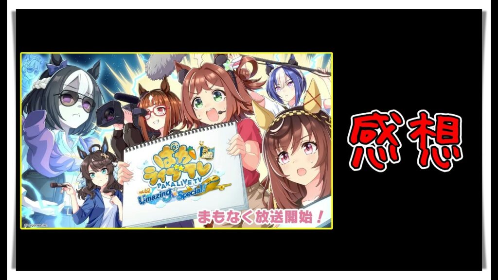 【ゆっくりウマ娘】3分でわかる5周年ぱかライブにお気持ち表明する動画【biimシステム】