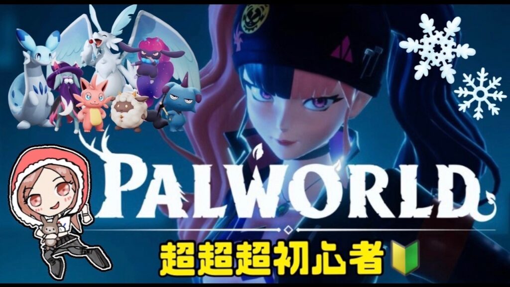 【PALWORLD】パルワールド🦖初心者なのでゆるーくやります#5 【PALWORLD】パルワールド🦖初心者なのでゆるーくやります#5