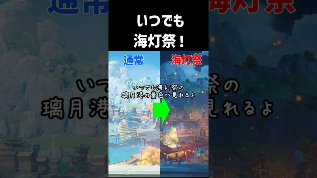 いつでも海灯祭の璃月港の景色が見れるよ! #原神 #海灯祭 いつでも海灯祭の璃月港の景色が見れるよ! #原神 #海灯祭