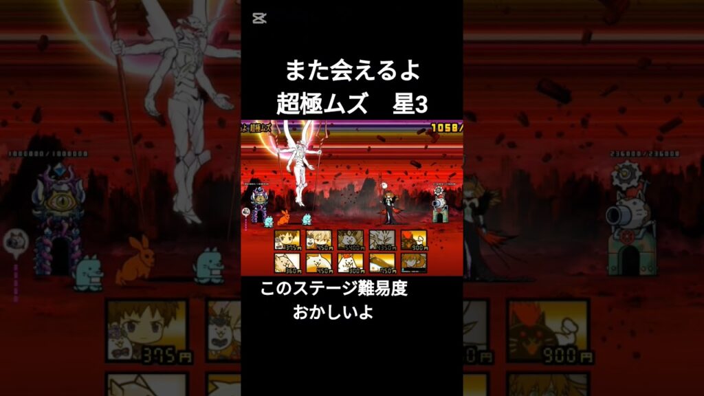 エヴァコラボ最終回、13号機討伐！#にゃんこ大戦争 #ゲーム #攻略