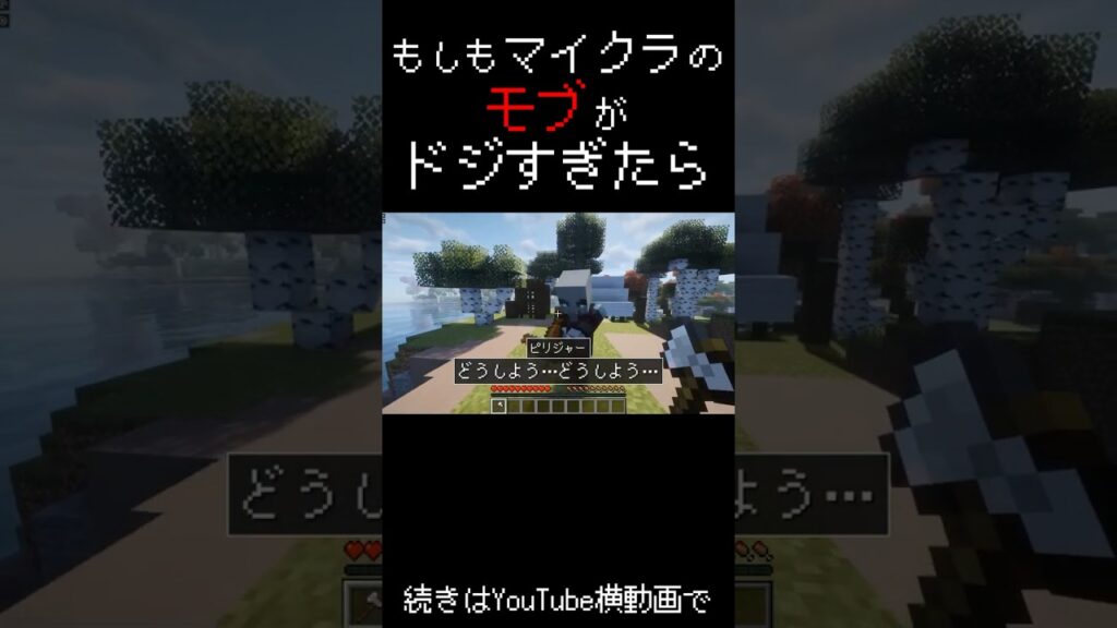 もしもマイクラのモブがドジすぎたら。#shorts