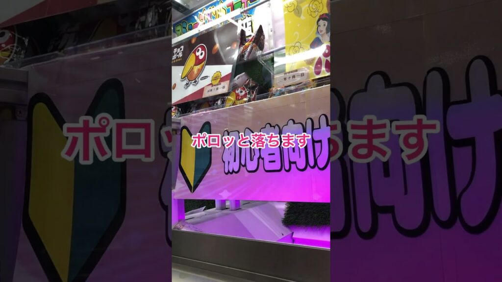 クレーンゲーム攻略法#shorts#クレーンゲーム#クレナ3#パックンチョ#カントリーマアム