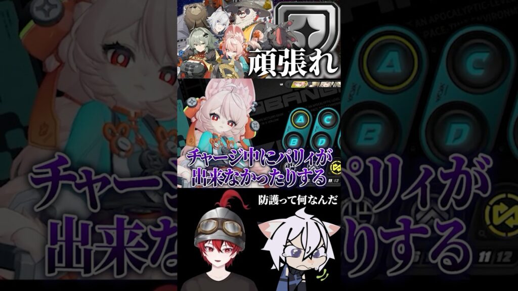 【ゼンゼロ】防護に未来はあるのか？【ゼンレスゾーンゼロ配信切り抜き・攻略・考察】【質問回答】【Vtuber】  #shorts