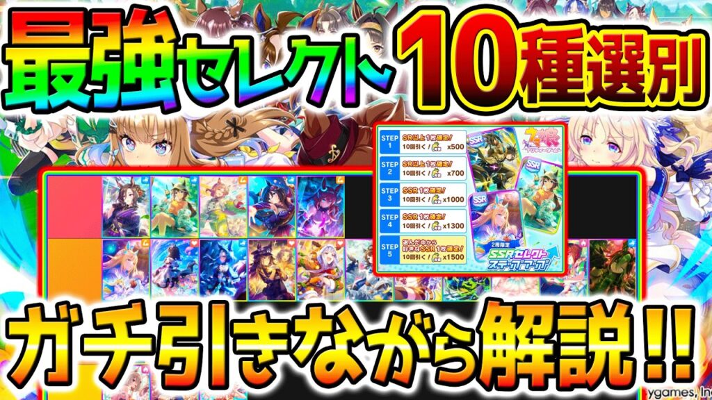 【ウマ娘】最強ステップアップガチャ『おすすめ10種！＆他解説！』＆実際ガチャ引く！【新シナリオ アーモンドアイ Umamusume 5周年 最強育成法も フォーエバーヤング カジノドライヴ 無料10連