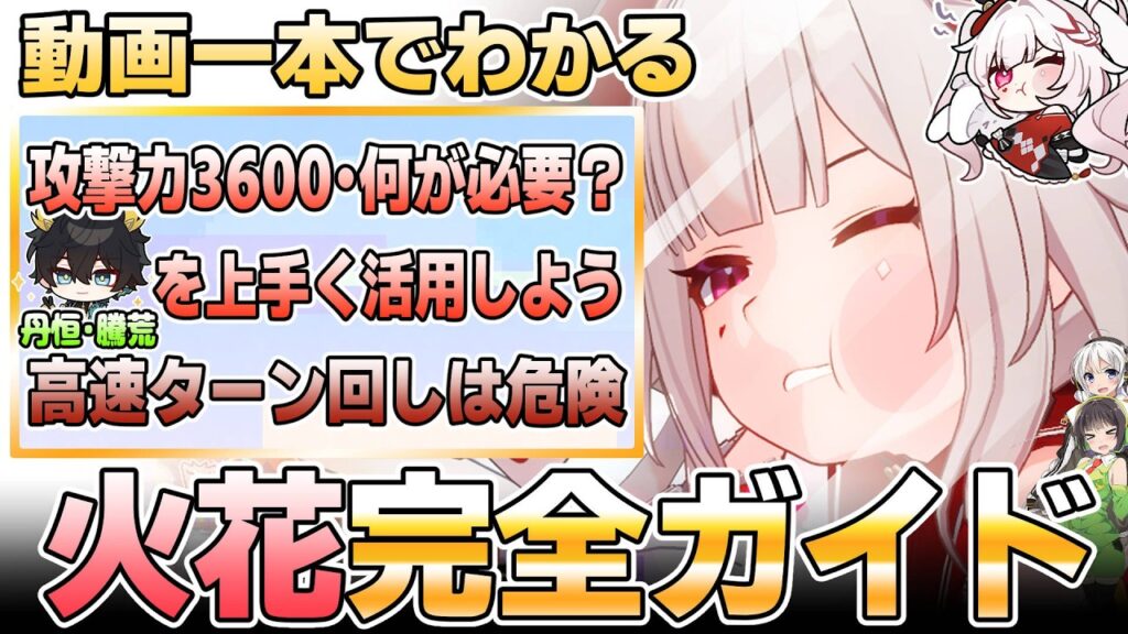 【崩壊スターレイル】愉悦環境で大暴れ！火花の性能を徹底解説！【攻撃力3600・会心率90％・会心ダメ220％】