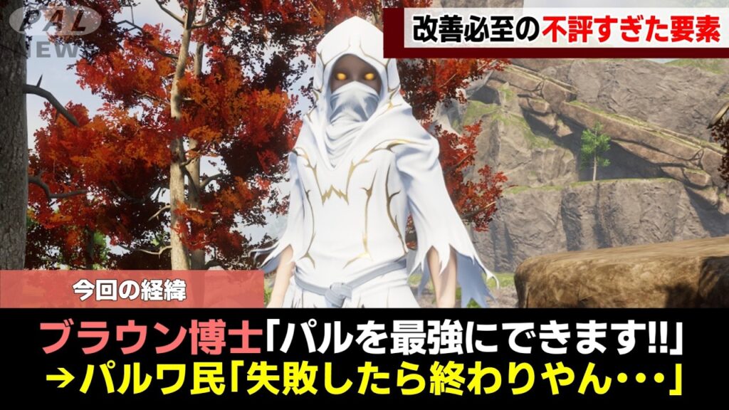 【改善必至】パルワ民ブチギレの不評過ぎた要素5選!【ゆっくり解説】