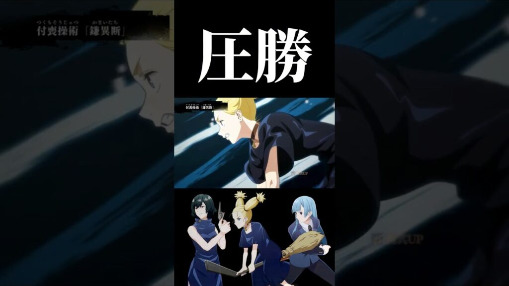 東京校vs最強の京都校女子軍団　#呪術廻戦 #jujutsukaisen #ファンパレ #ファントムパレード #死滅回游 幻西宮