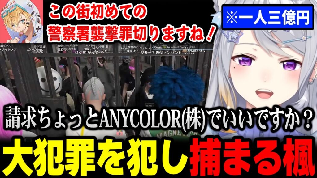 【NEWTOWN】街一番の大犯罪「警察署襲撃」を犯してしまい、捕まってとんでもない罰金を科せられる樋口楓【にじさんじ 】