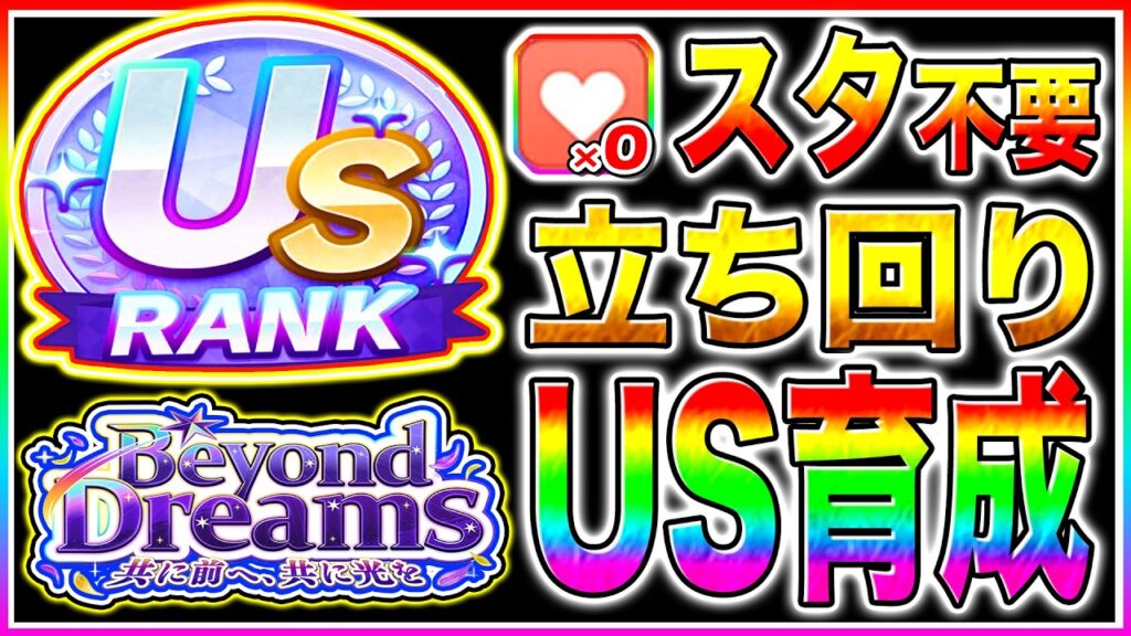 マネすれば新シナリオUSランク育成可能!!序盤から終盤まで立ち回り/作戦会議の優先度/優先すべき青因子/サポカ編成まで解説【ウマ娘 フォーエバーヤング カジノドライヴ Beyond Dreams】