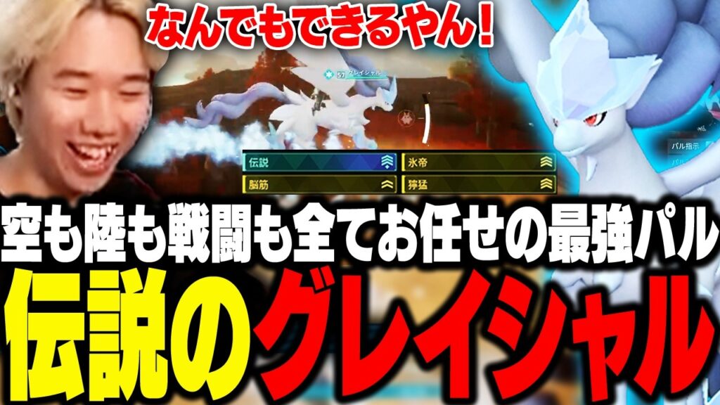 空も陸も戦闘も全てお任せの最強パル、伝説のグレイシャルを手に入れるおぼ【パルワールド】