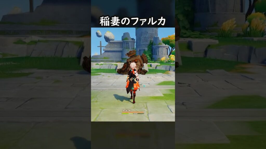 【原神】稲妻のファルカ #GenshinImpact #genshin #げんしん #hoyocreators #genshinguide #genshinedit #shorts
