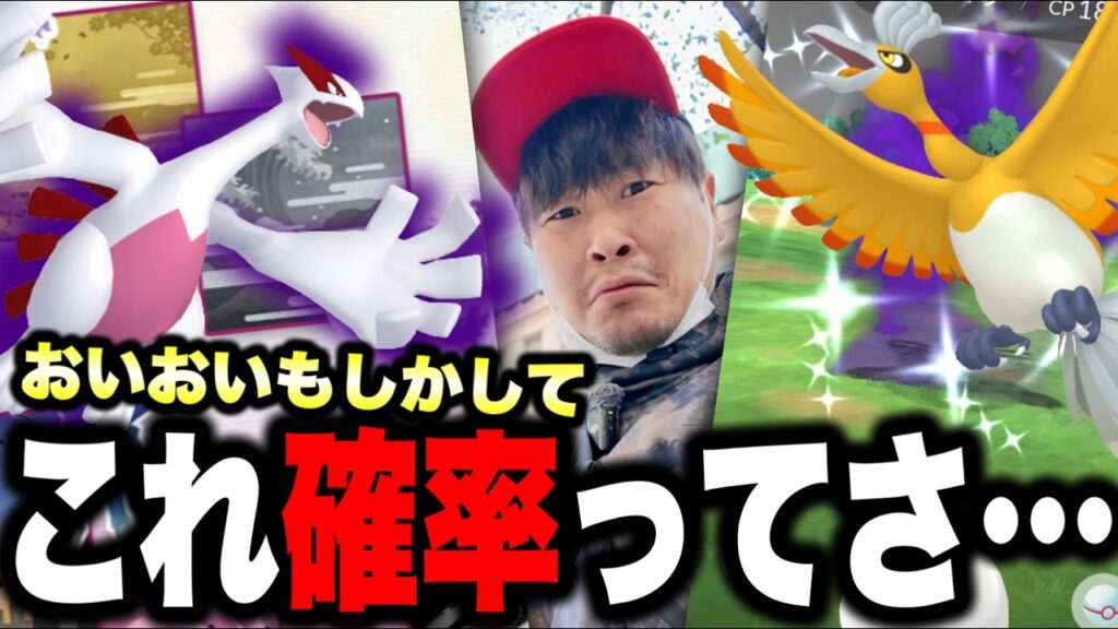 色違い・特別背景・シャドウ・ルギアホウオウが欲しいんだけどさ…これって…【ポケモンGO】 色違い・特別背景・シャドウ・ルギアホウオウが欲しいんだけどさ…これって…【ポケモンGO】