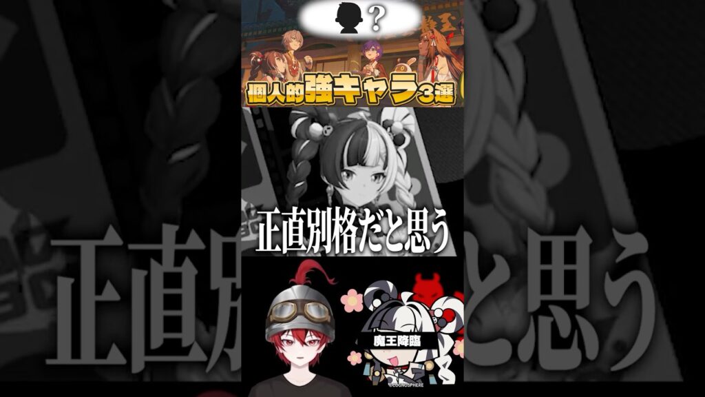【ゼンゼロ】最強キャラTOP3は？【ゼンレスゾーンゼロ配信切り抜き・攻略・考察】【質問回答】【Vtuber】  #shorts