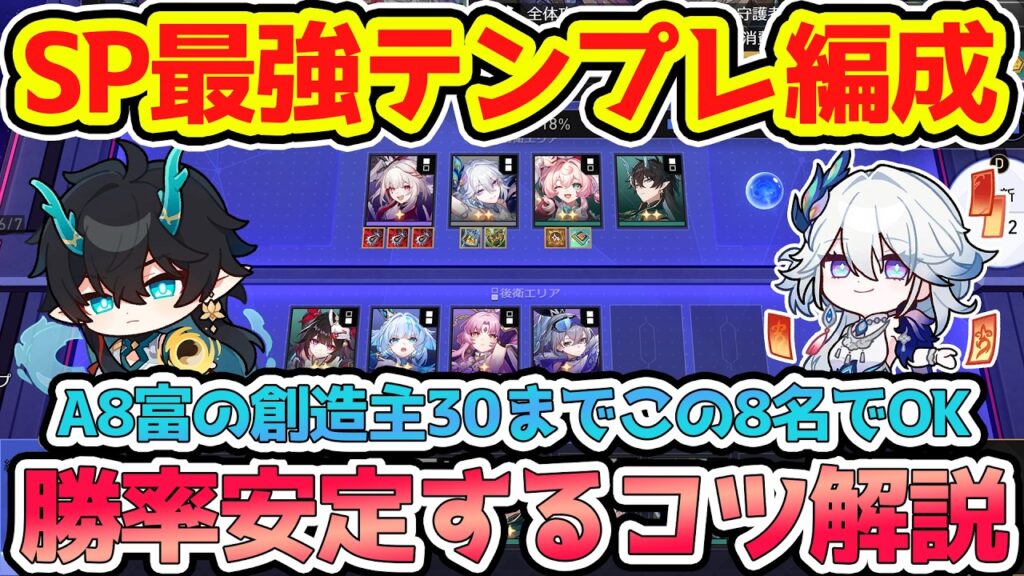 【崩壊スターレイル】勝率が上がるマネーウォーズのコツ解説!爻光火花でSP軸最強!星玉回収や絆リンク埋めはエンブレムで楽に!【崩スタ/スタレ】※リークなし 【崩壊スターレイル】勝率が上がるマネーウォーズのコツ解説!爻光火花でSP軸最強!星玉回収や絆リンク埋めはエンブレムで楽に!【崩スタ/スタレ】※リークなし