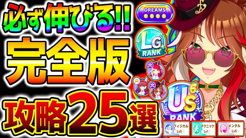 【ウマ娘】新シナリオ完全育成法&必ず伸びる!知識『25選』コツ/立ち回り/練習踏み方/お出かけ/デッキ編成 攻略解説&やり方【新シナリオ Umamusume 5周年 フォーエバーヤング アーモンドアイ 【ウマ娘】新シナリオ完全育成法&必ず伸びる!知識『25選』コツ/立ち回り/練習踏み方/お出かけ/デッキ編成 攻略解説&やり方【新シナリオ Umamusume 5周年 フォーエバーヤング アーモンドアイ