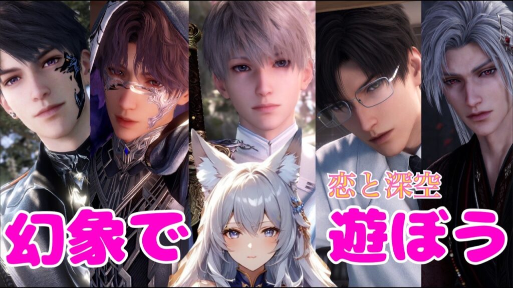 【恋と深空】皆で考えた幻象で遊ぼう！＃恋と深空
