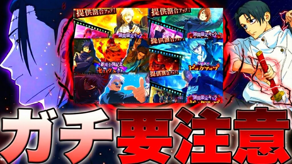 【ガチ注意】アプデ確定！限定ガチャ全部終了…新ガチャ要注意【ファンパレ】【呪術廻戦】