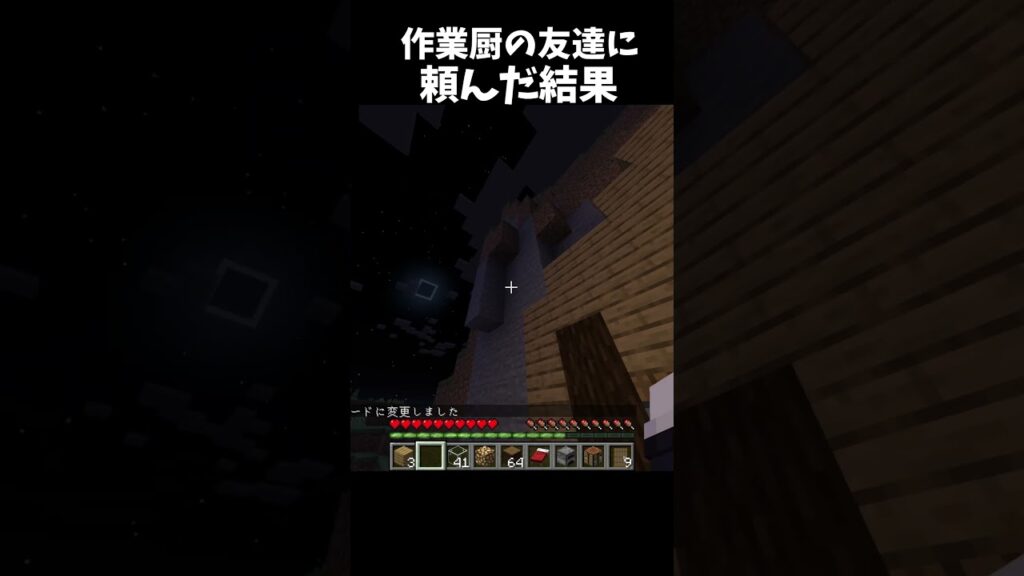 作業厨の友達に頼んだ結果…　#shorts  #マインクラフト  #マイクラ #minecraft