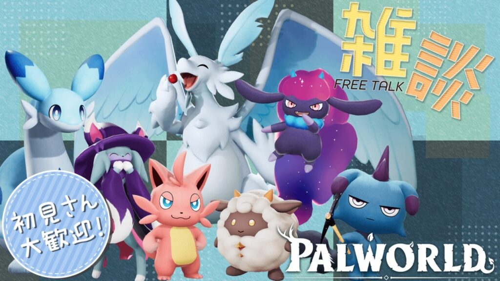 【パルワールド】Davryuさんとの冒険録！　part10